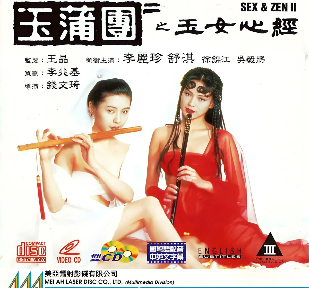 《玉蒲团之玉女心经》香港奇幻电影超高清在线观看完整版-国语中文字幕未删减版-免费播放全集-2025剧情片