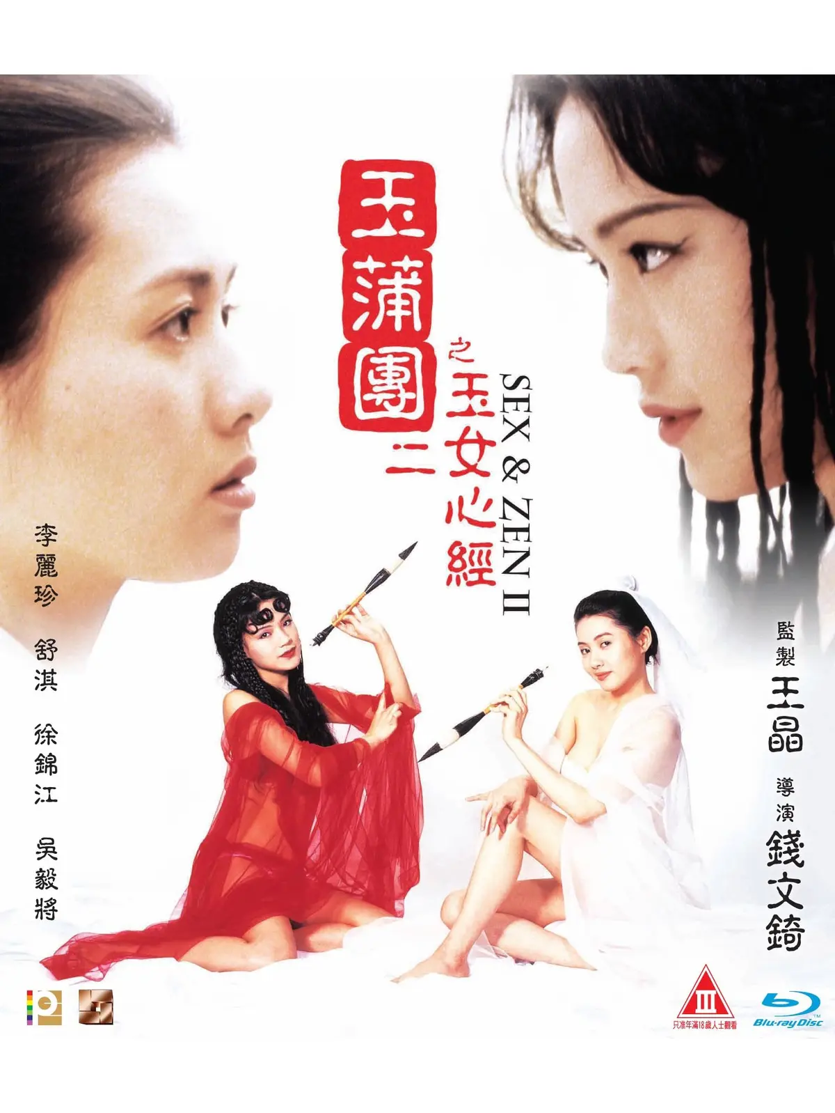 《玉蒲团之玉女心经》完整版高清在线观看 - 香港电影双语字幕1080P资源 - 免费观看平台推荐