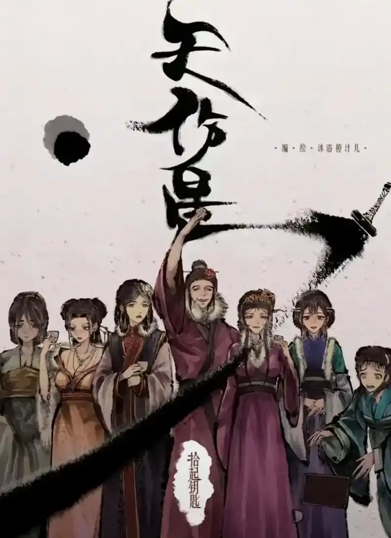 《天伤星》武松漫画免费阅读下拉观看-天伤星漫画最新章节更新-在线看全集无广告