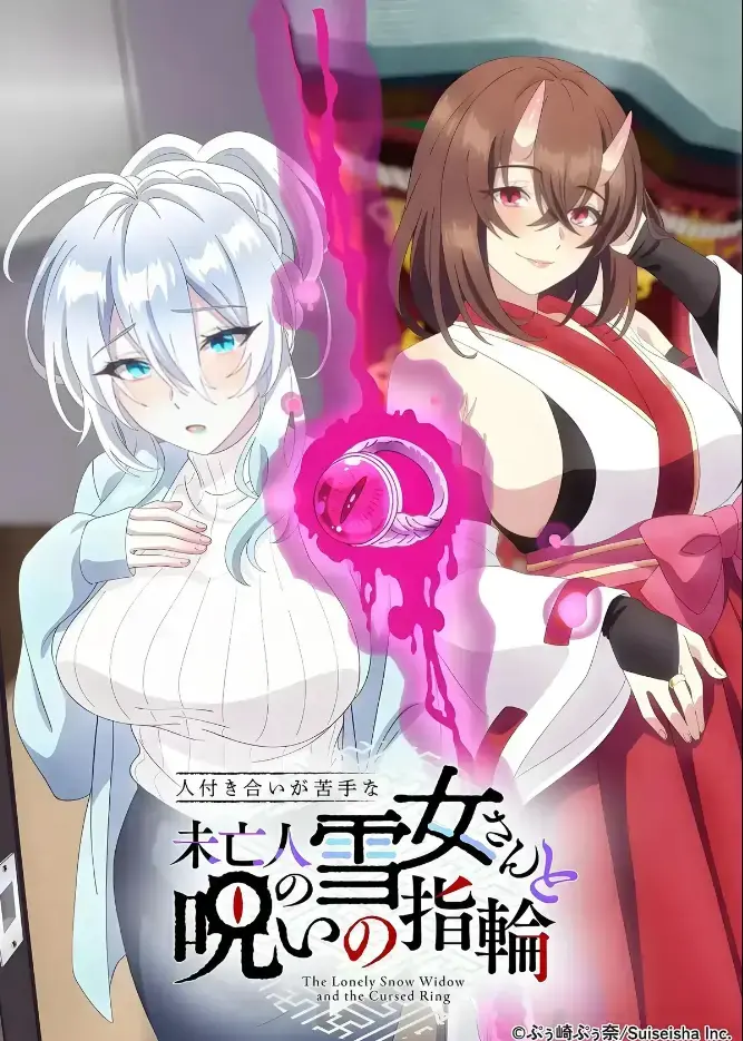 《不擅长人际交往的雪女寡妇与诅咒之戒》2026年TV动画化 - 房东高桥悟与雪女雪乃深冬的诅咒戒指禁忌纠葛 - 高清蓝光画质极致体验 - 完整版无删减在线观看